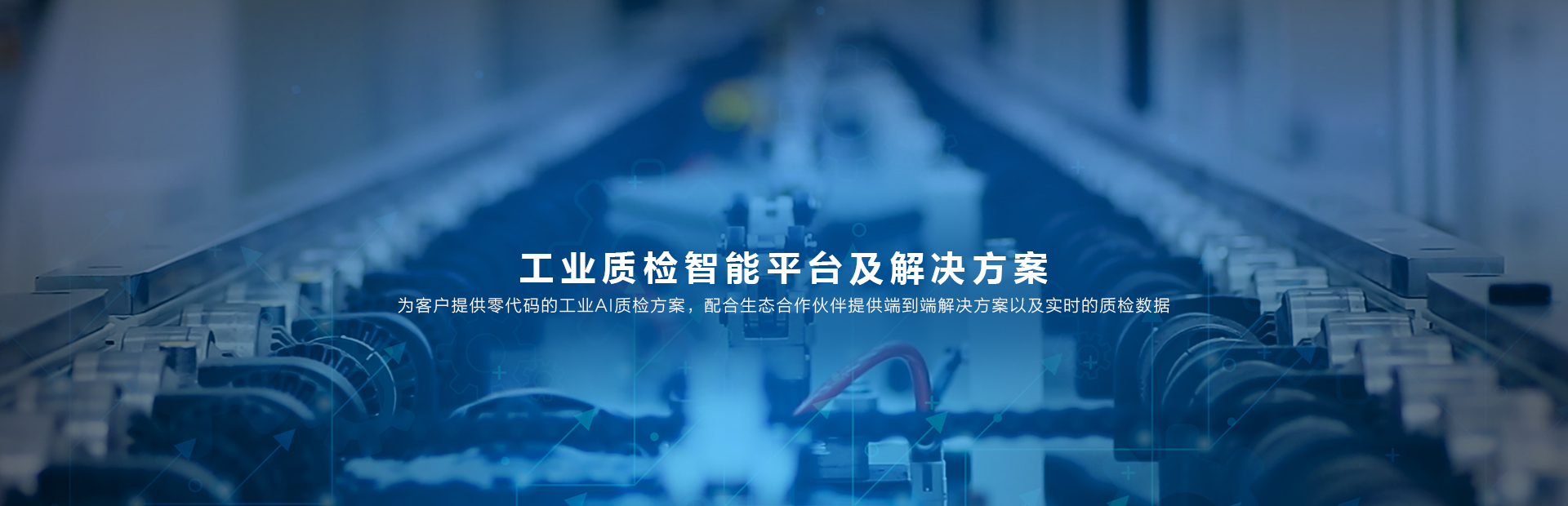 智慧工業解決方案